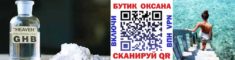 БУТИРАТ GHB  дарнет шоп  Чудово 